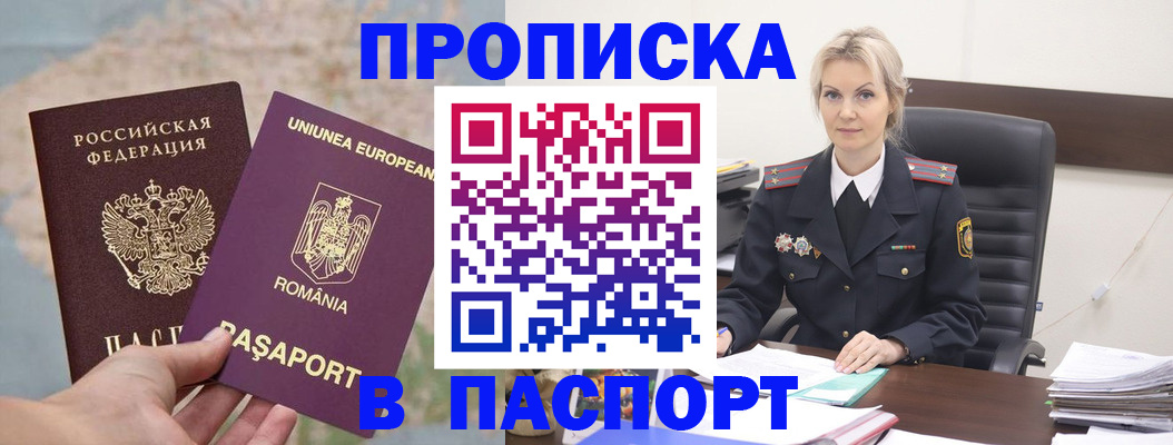 прописка в Жирновске