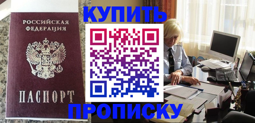 прописка ребенка в Жирновске